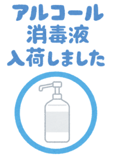 pop_alcohol_nyuuka_shimashita.png