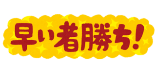 pop_hayaimono_gachi.png