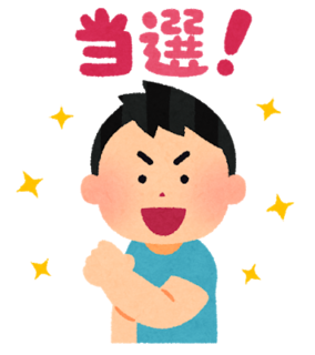 pose_kuji_tousen_man.png