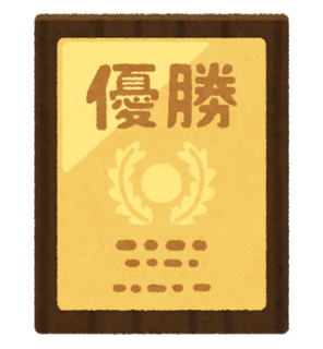 yusyou_tate.png